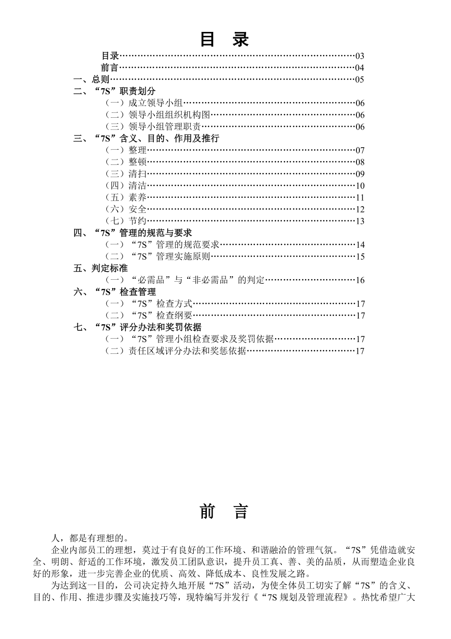 7s规划及管理流程.doc_第3页