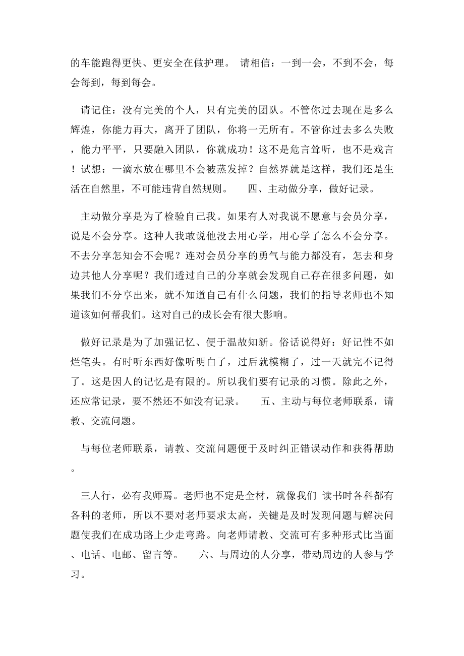 直销人员事业成功每天要做8件事.docx_第3页