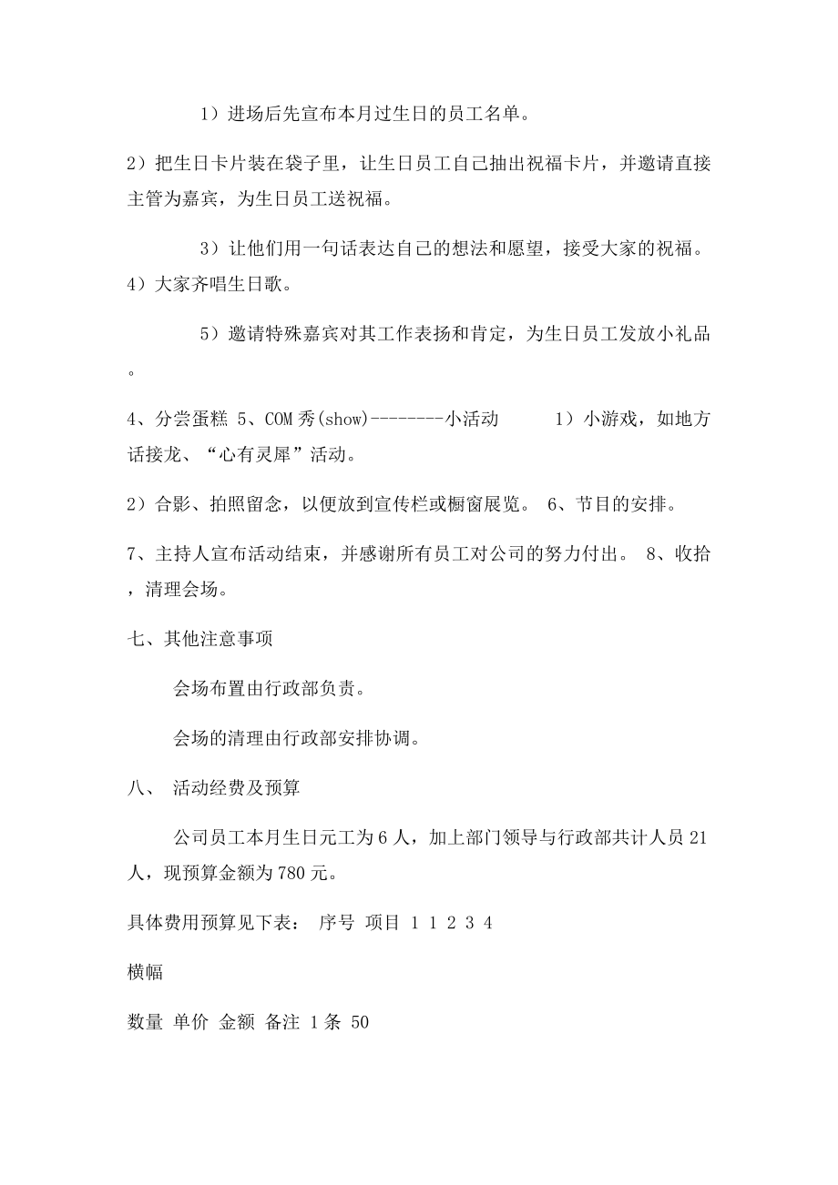 生日晚会策划方案.docx_第2页