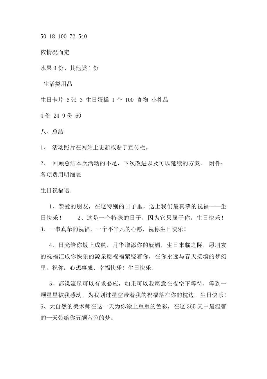 生日晚会策划方案.docx_第3页