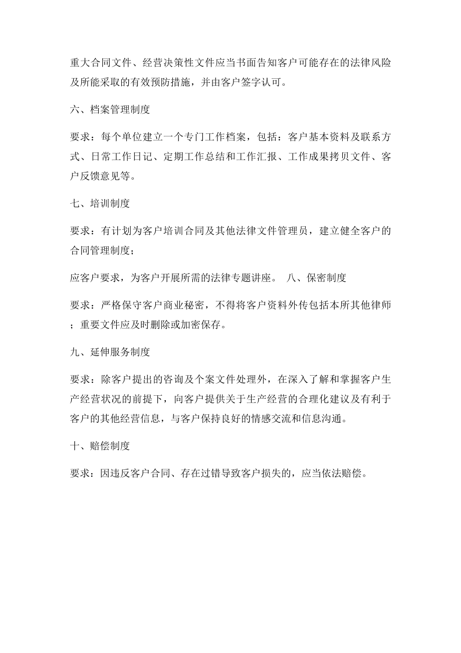 法律顾问服务计划书.docx_第2页