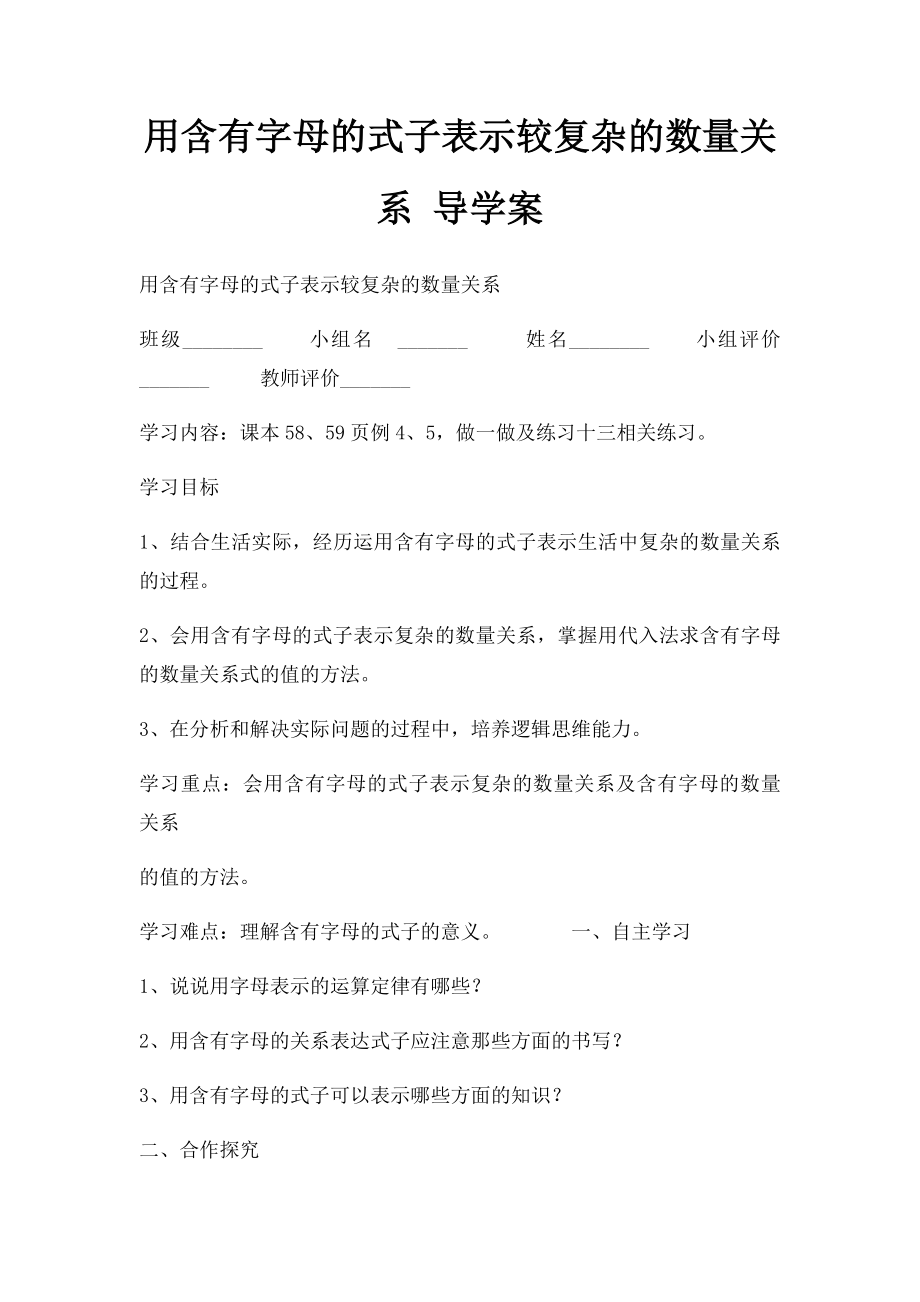 用含有字母的式子表示较复杂的数量关系 导学案.docx_第1页