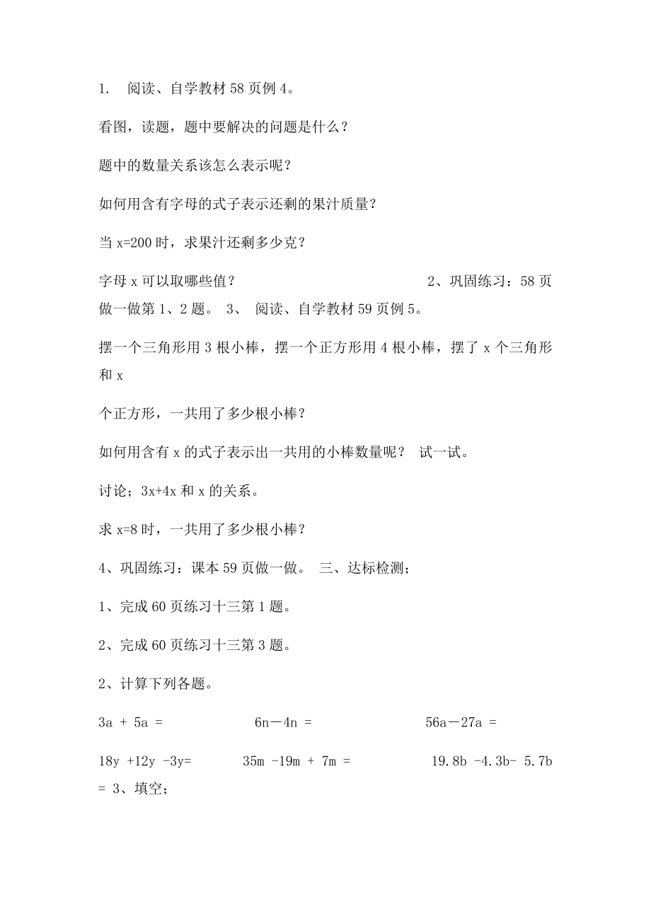 用含有字母的式子表示较复杂的数量关系 导学案.docx_第2页