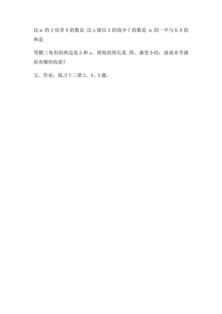 用含有字母的式子表示较复杂的数量关系 导学案.docx_第3页