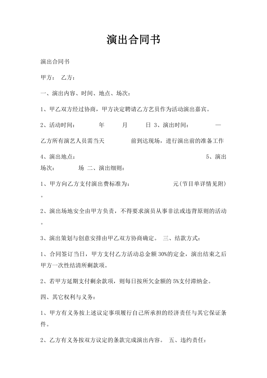 演出合同书.docx_第1页