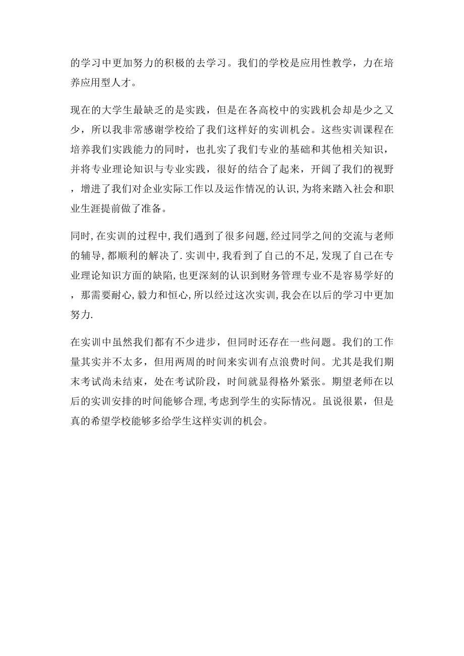 理财实训报告.docx_第2页