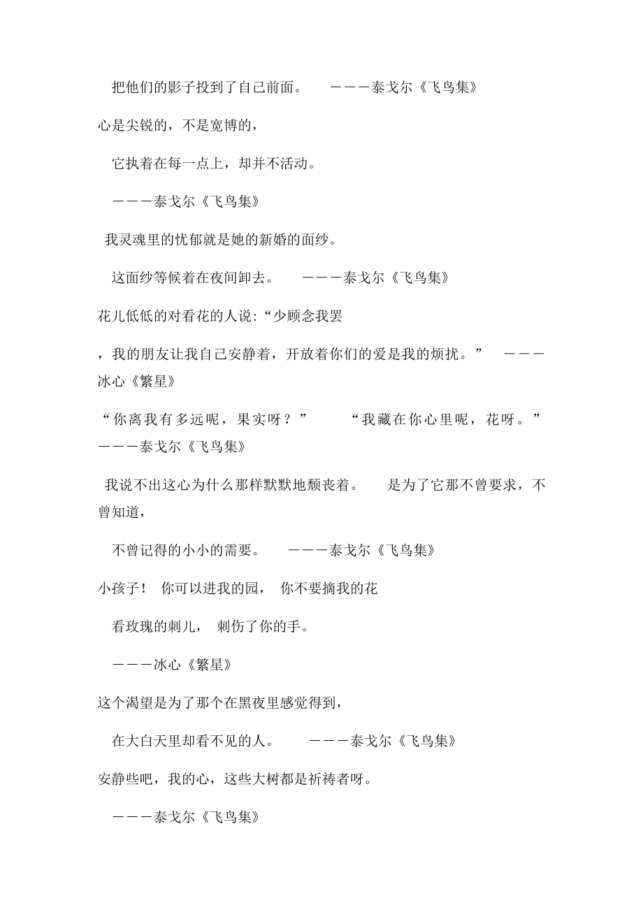 泰戈尔《飞鸟集》 [图片].docx_第2页