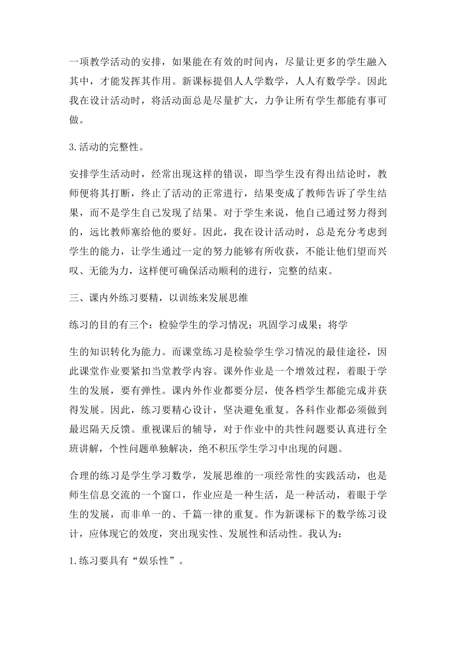 浅谈小学数学高效课堂教学的策略.docx_第3页