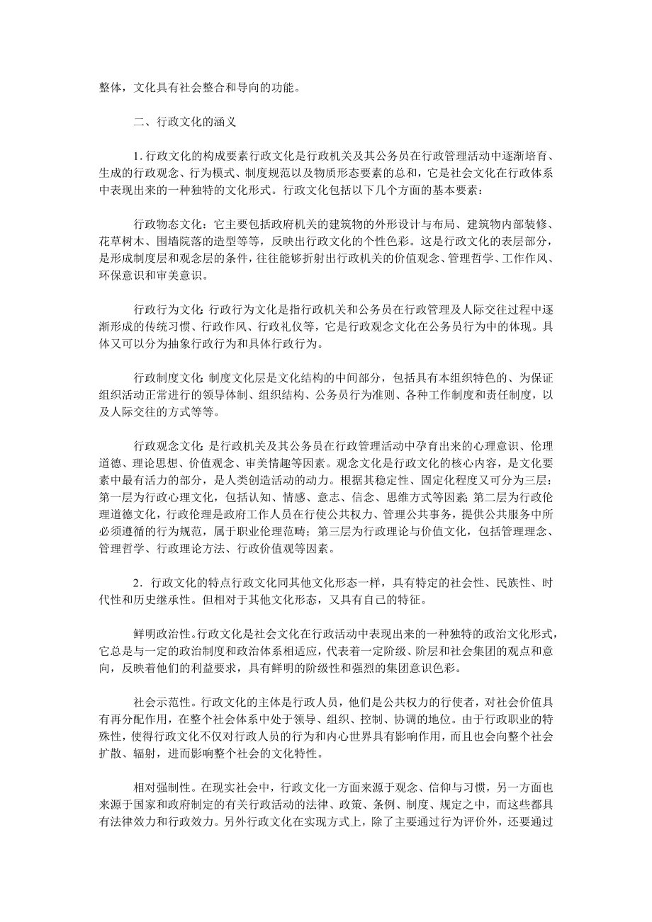 建设有中国特色行政文化的路径选择.doc_第2页