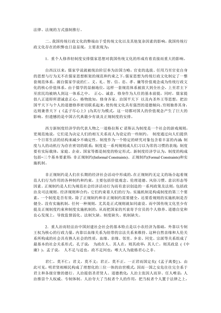 建设有中国特色行政文化的路径选择.doc_第3页