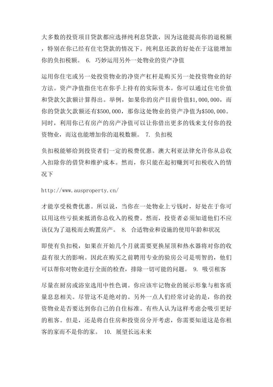 澳洲房产投资十大建议.docx_第3页