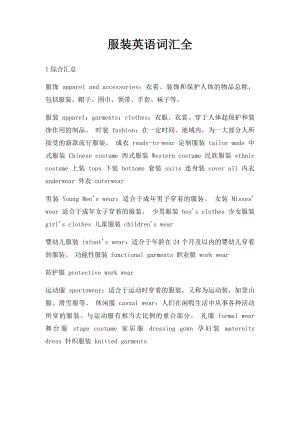 服装英语词汇全.docx