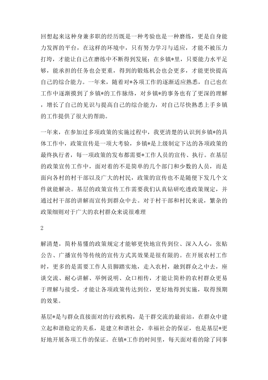 机遇与挑战并存动力与压力同在.docx_第2页