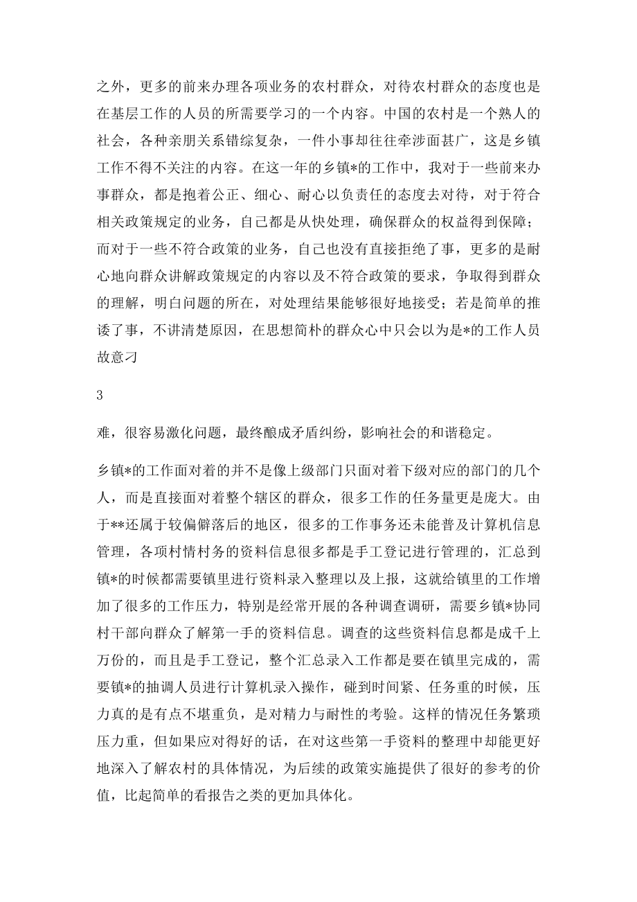 机遇与挑战并存动力与压力同在.docx_第3页