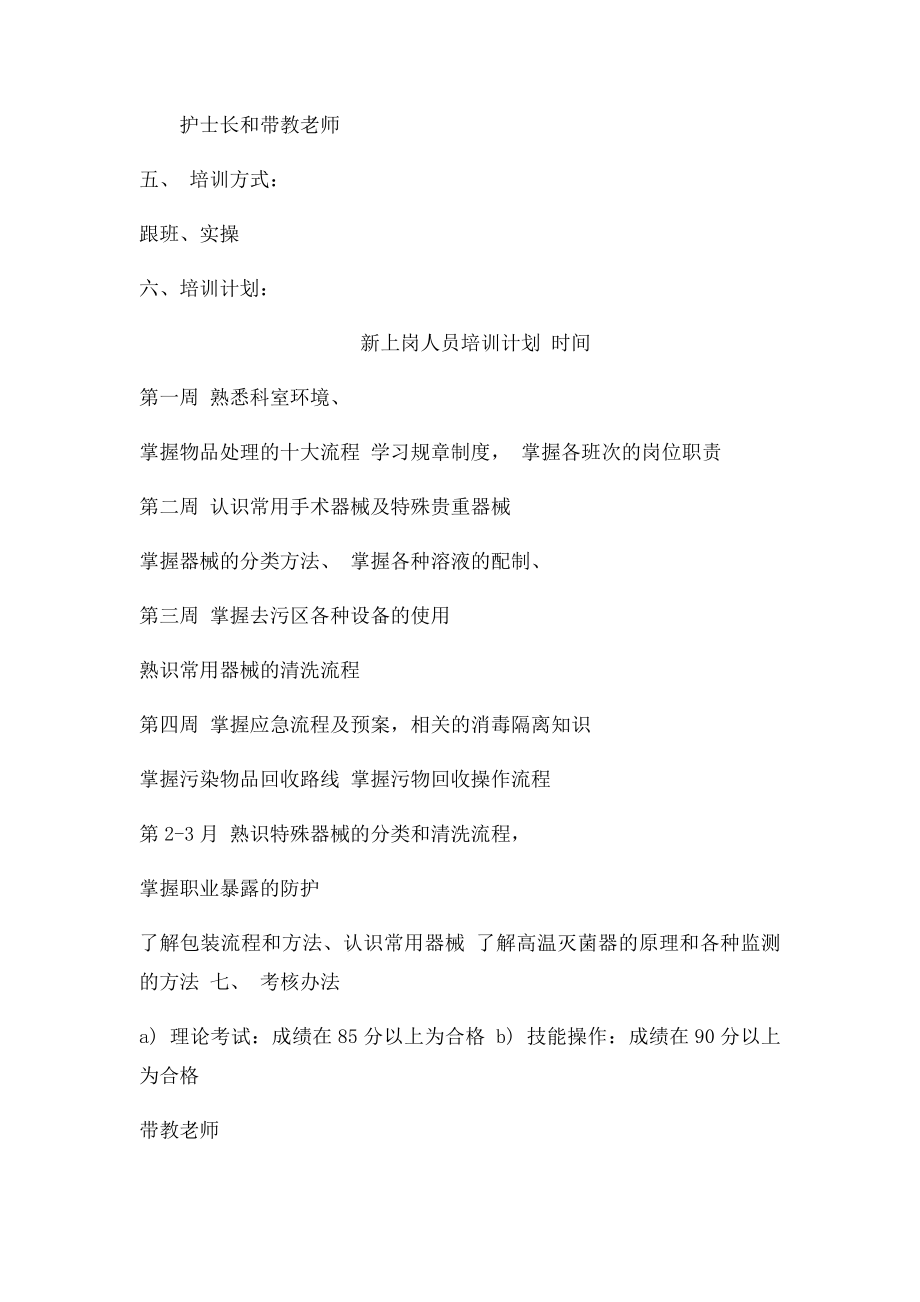 消毒供应室新上岗人员培训考核.docx_第2页