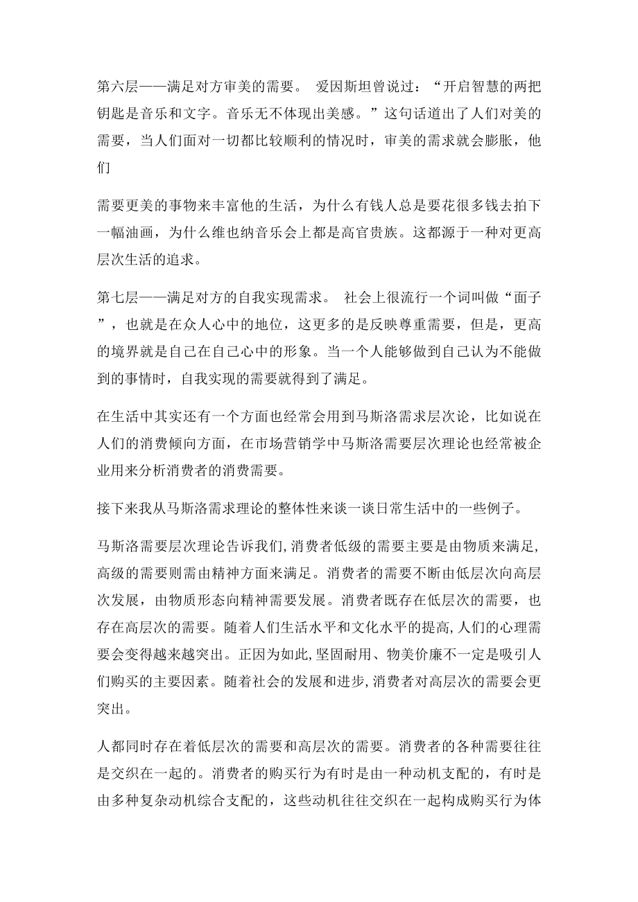 浅谈对马斯洛需求层次论的理解精编.docx_第3页