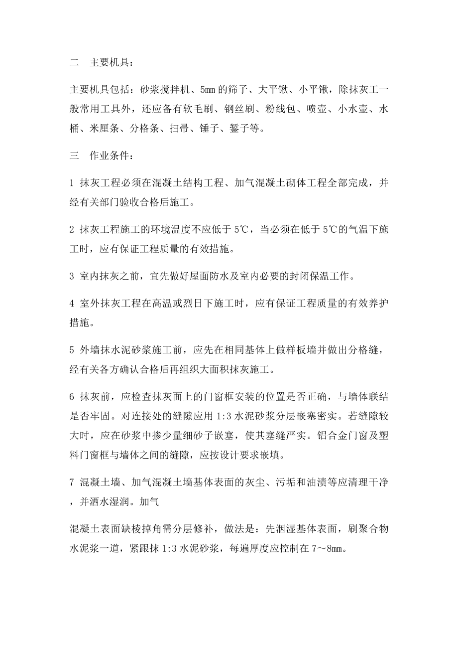 水泥砂浆抹灰工程.docx_第2页