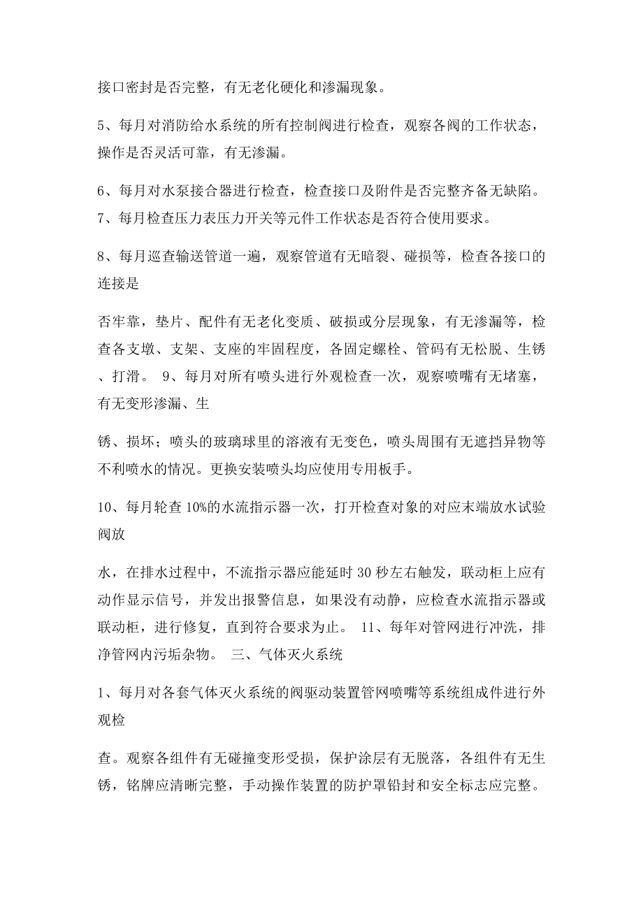 消防系统维修保养方案.docx_第2页