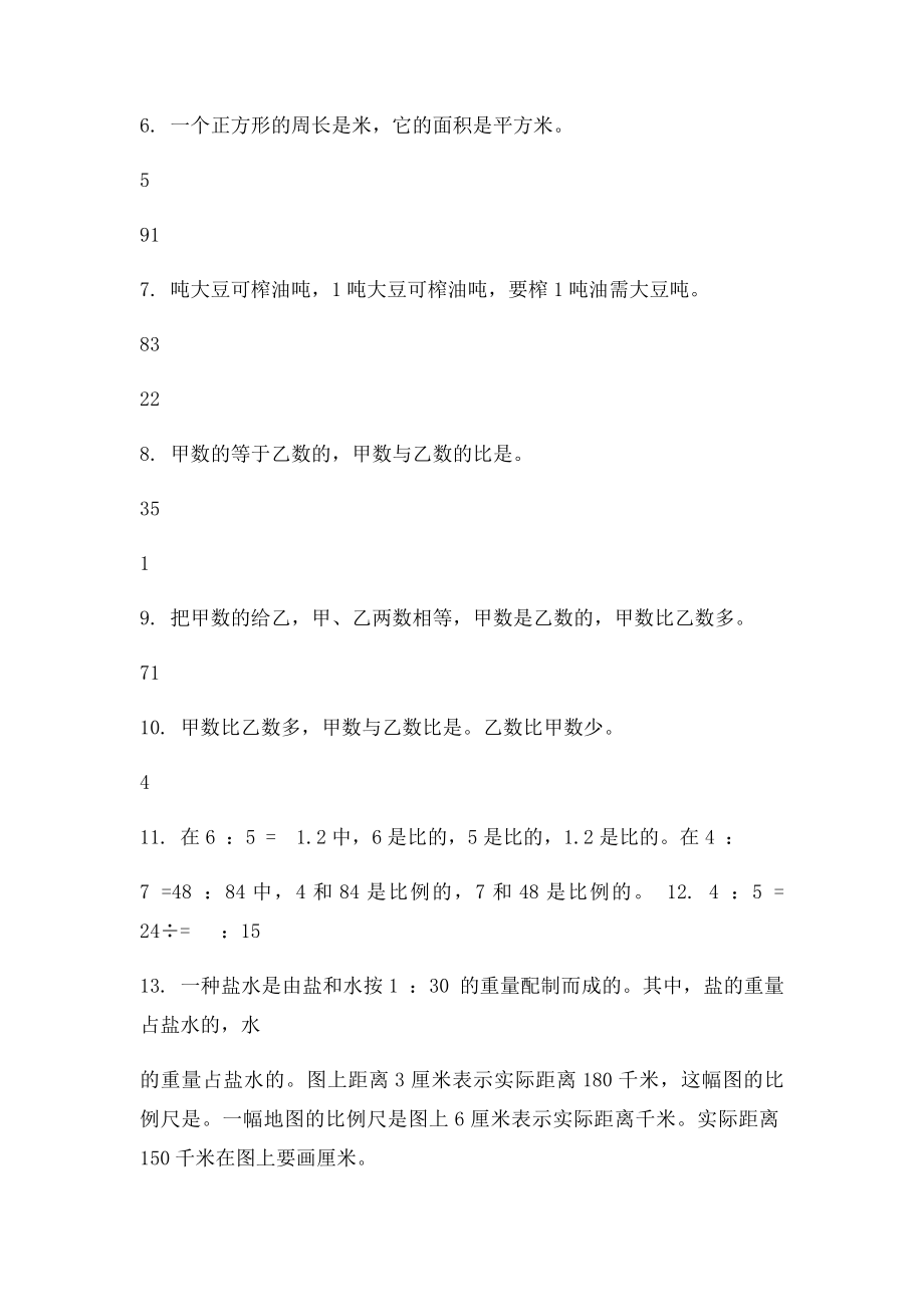 比和比例综合练习题及答案.docx_第2页