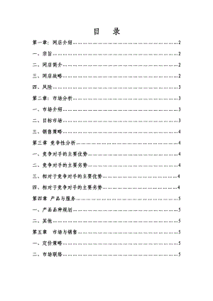 剪纸行业 创业方案 第二XX省大学生电子商务竞赛参赛作品.doc