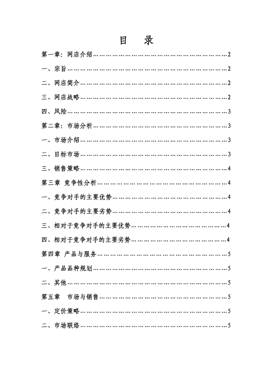 剪纸行业 创业方案 第二XX省大学生电子商务竞赛参赛作品.doc_第1页