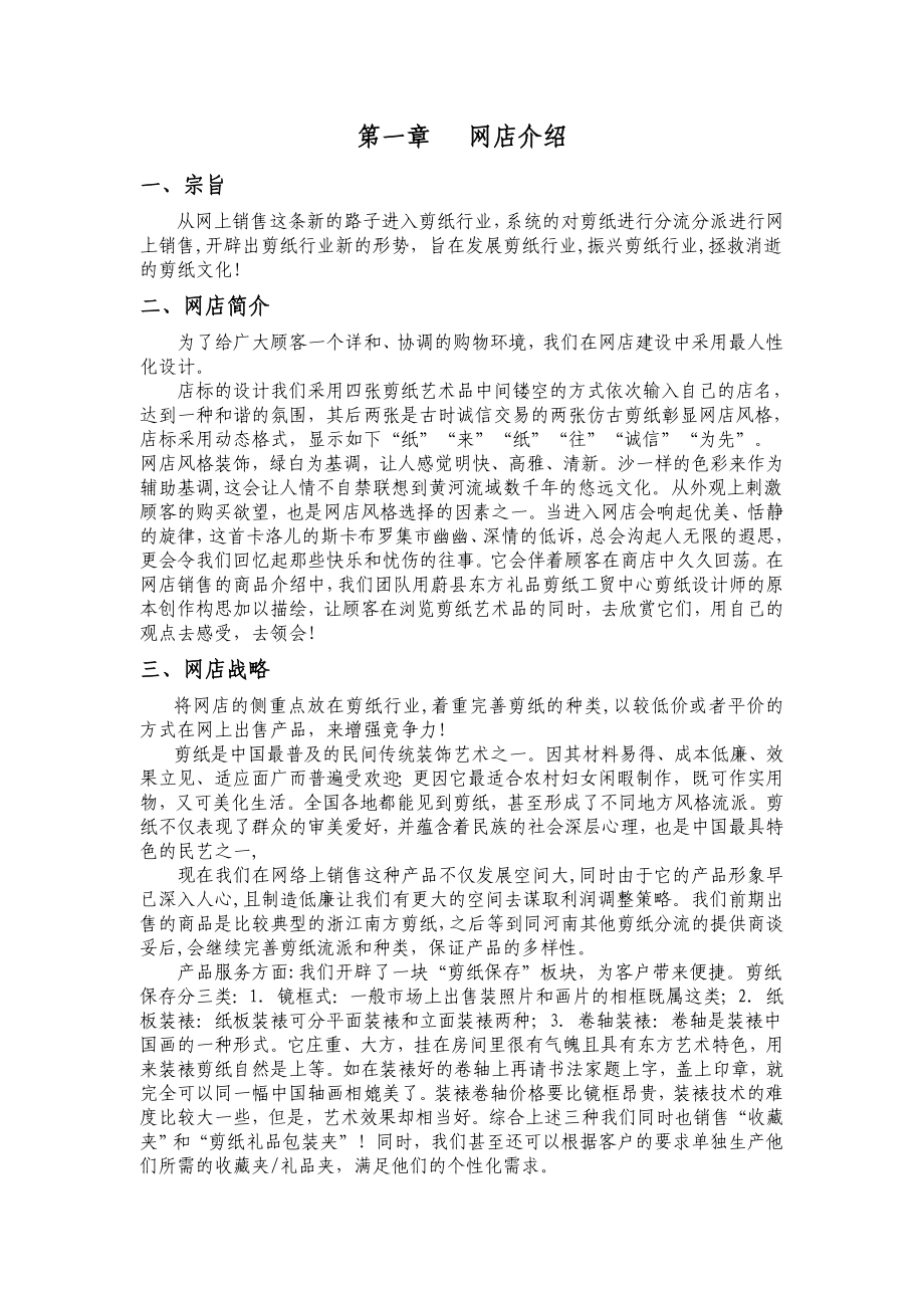 剪纸行业 创业方案 第二XX省大学生电子商务竞赛参赛作品.doc_第2页