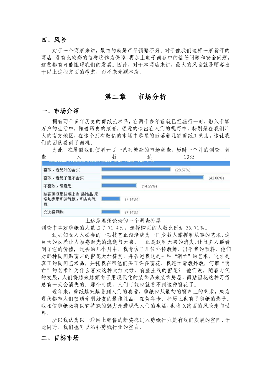 剪纸行业 创业方案 第二XX省大学生电子商务竞赛参赛作品.doc_第3页