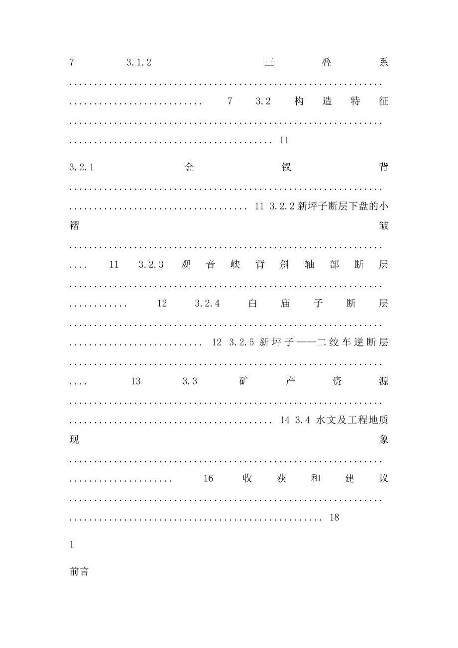 煤矿地质实习报告.docx_第2页