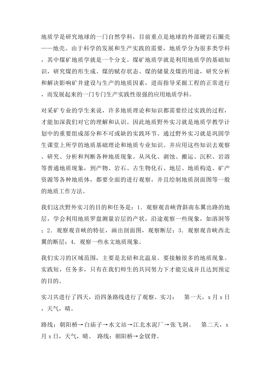 煤矿地质实习报告.docx_第3页