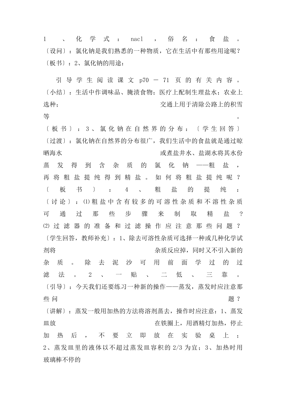 盐的教学设计.docx_第3页