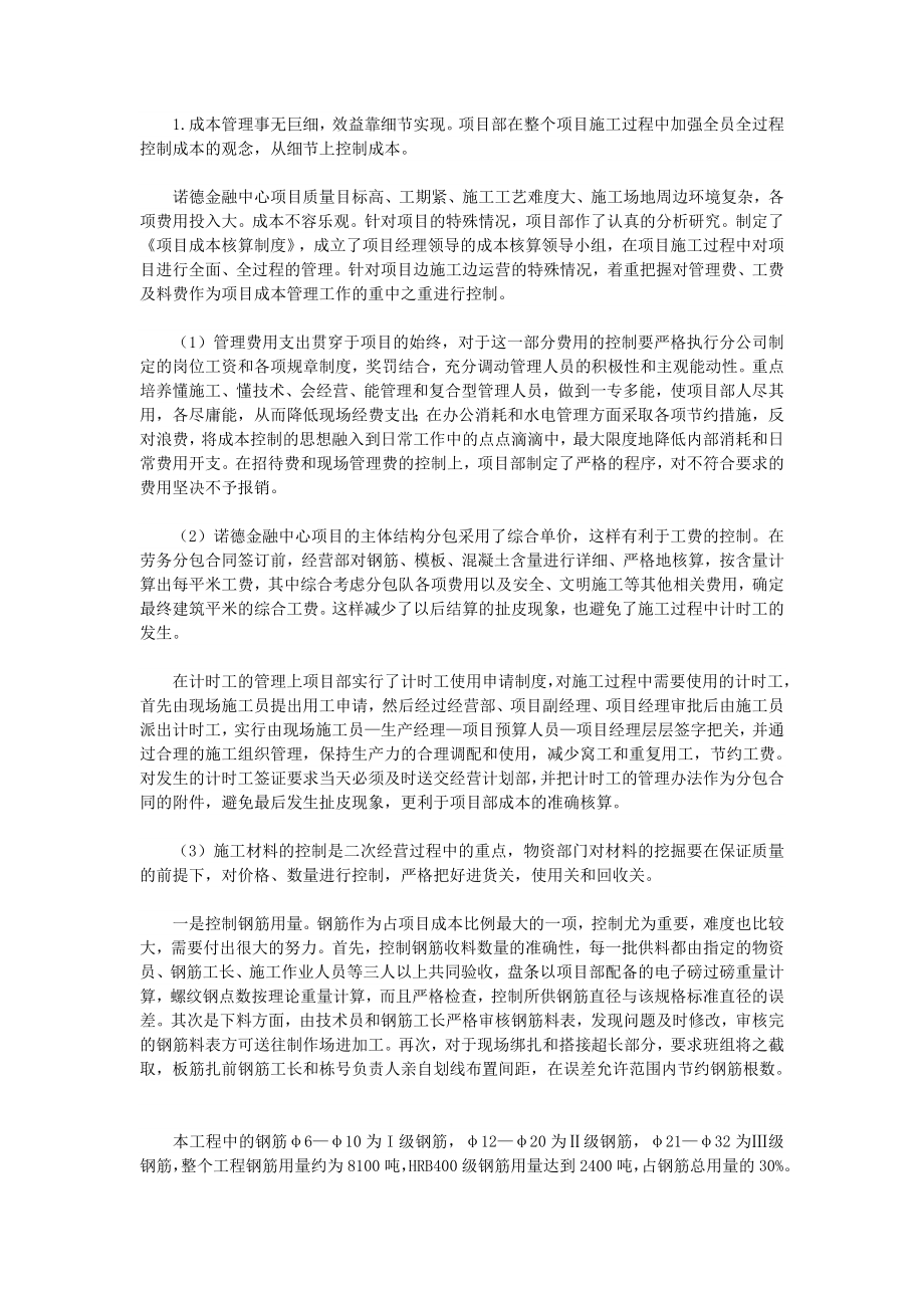 浅谈施工企业二次经营中成本管理.doc_第2页