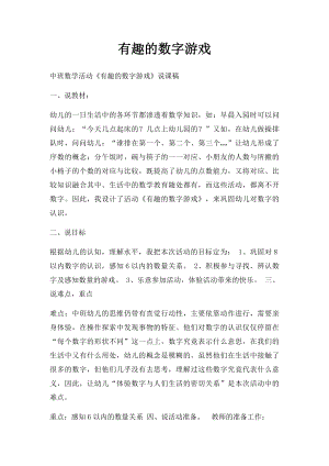 有趣的数字游戏.docx