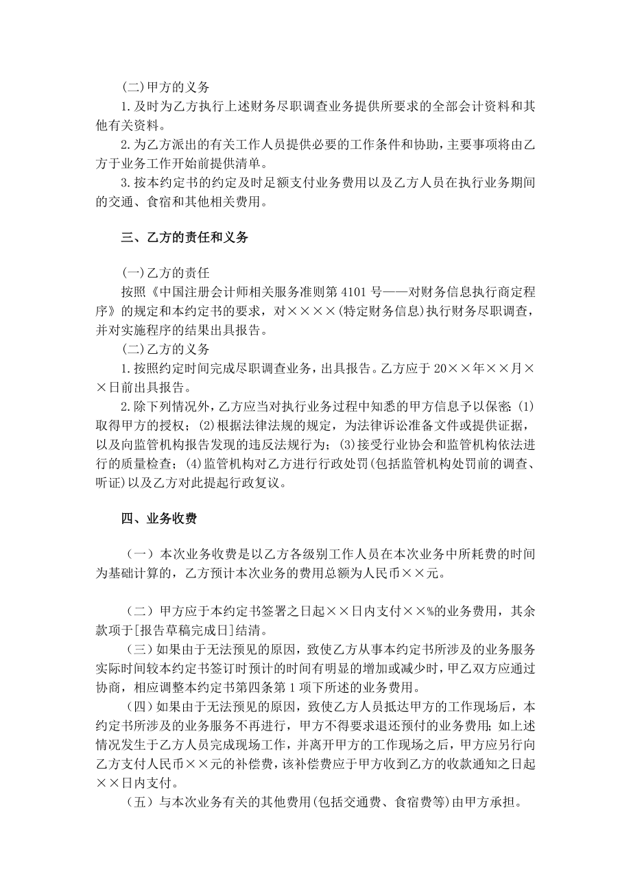 业务约定书模板财务尽职调查业务约定书.doc_第2页