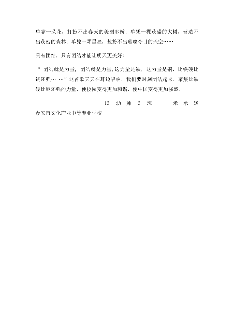 民族团结一家亲 .docx_第2页