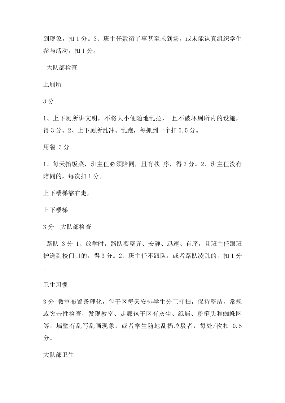 班主任工作考核细则量化表[1].docx_第3页