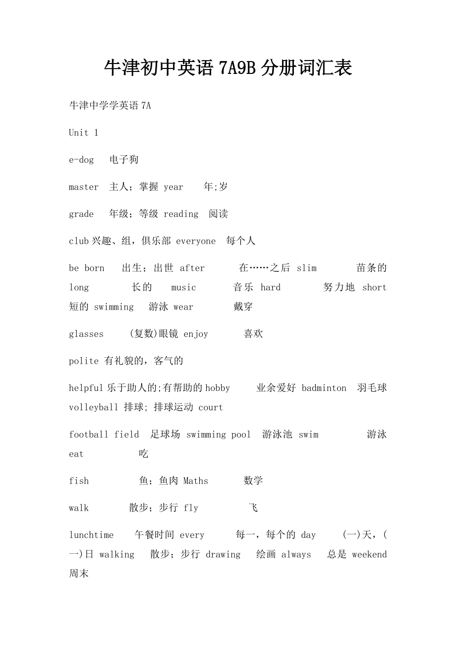 牛津初中英语7A9B分册词汇表.docx_第1页