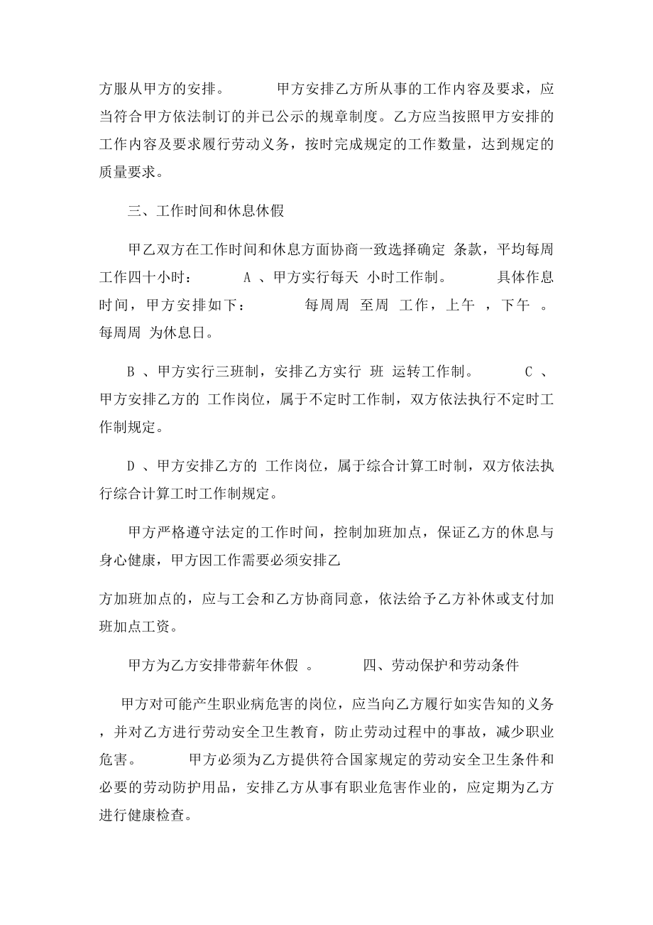 江苏省劳动合同范本.docx_第2页