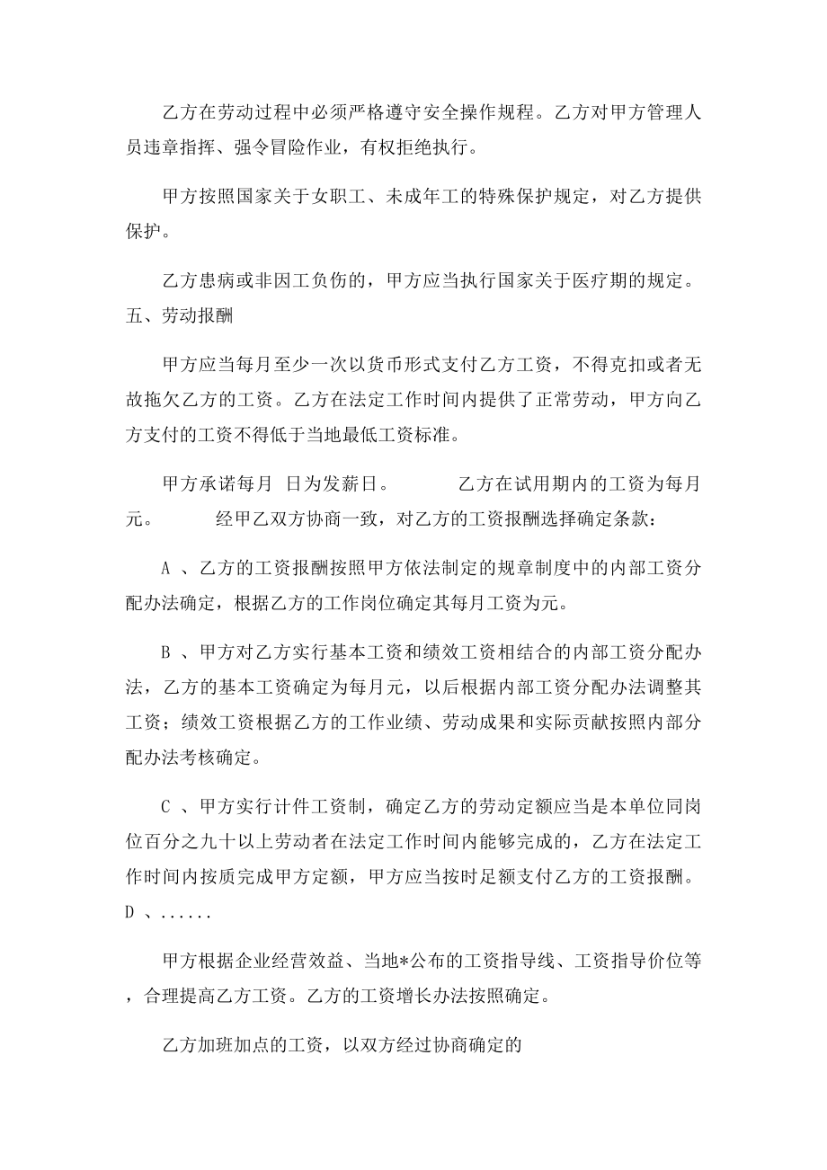 江苏省劳动合同范本.docx_第3页