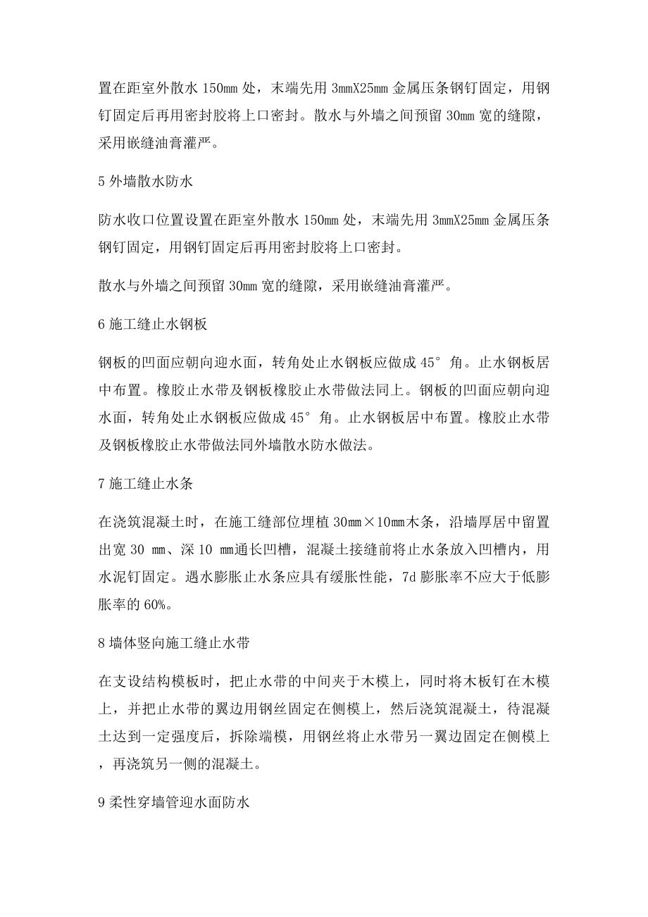 特殊部位的防水工程做法大全附图.docx_第2页