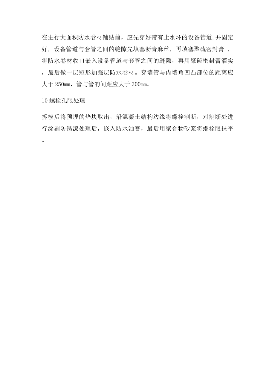 特殊部位的防水工程做法大全附图.docx_第3页