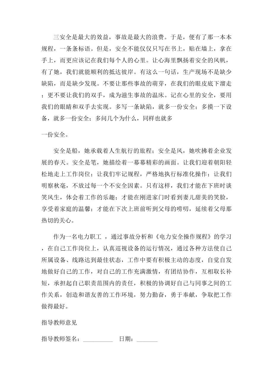 电厂顶岗实习每月小结.docx_第2页