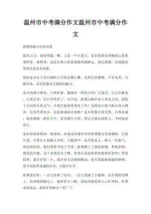 温州市中考满分作文温州市中考满分作文.docx