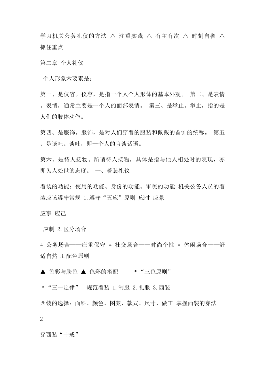 机关公务礼仪.docx_第2页