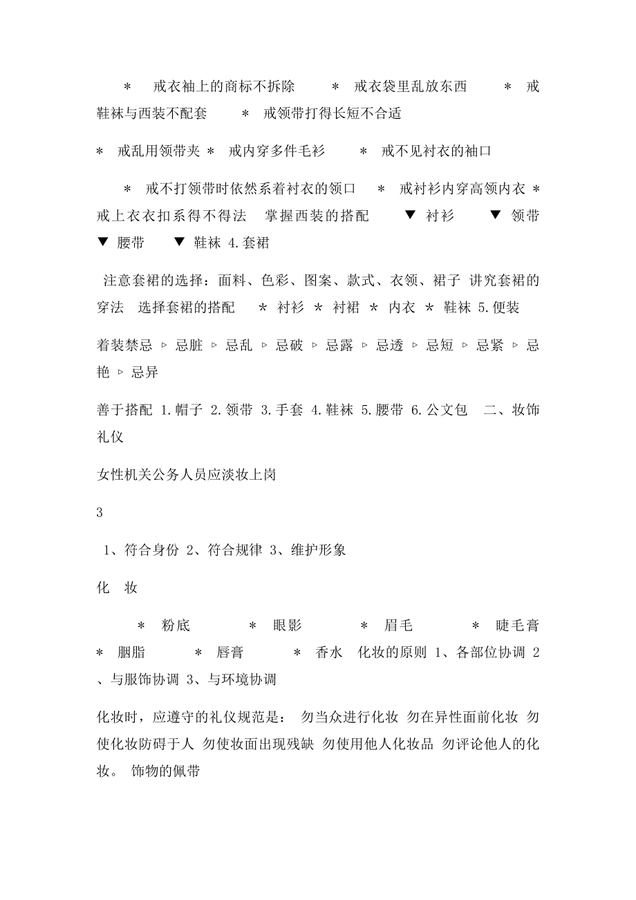 机关公务礼仪.docx_第3页