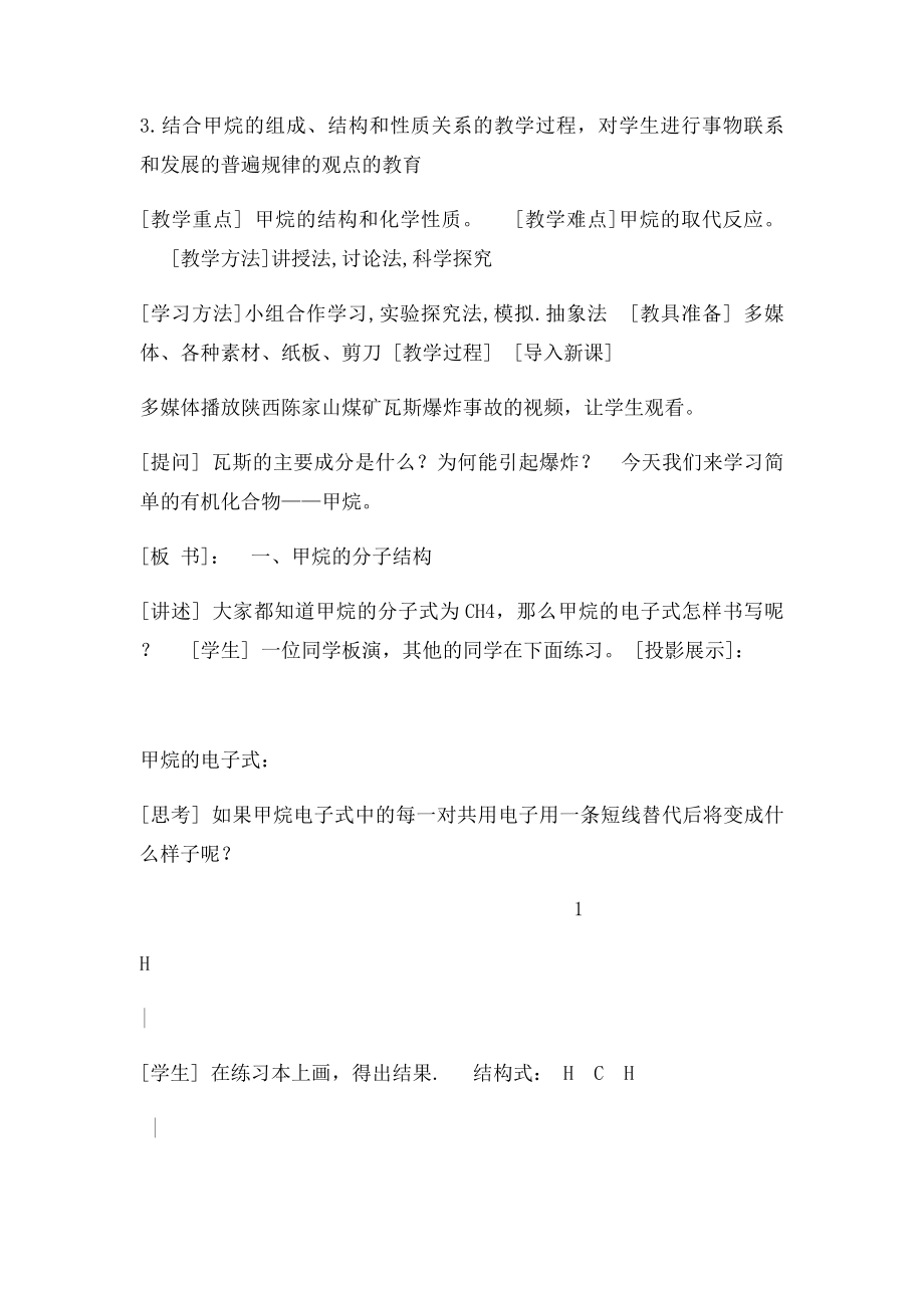 最简单的有机化合物甲烷教案.docx_第2页