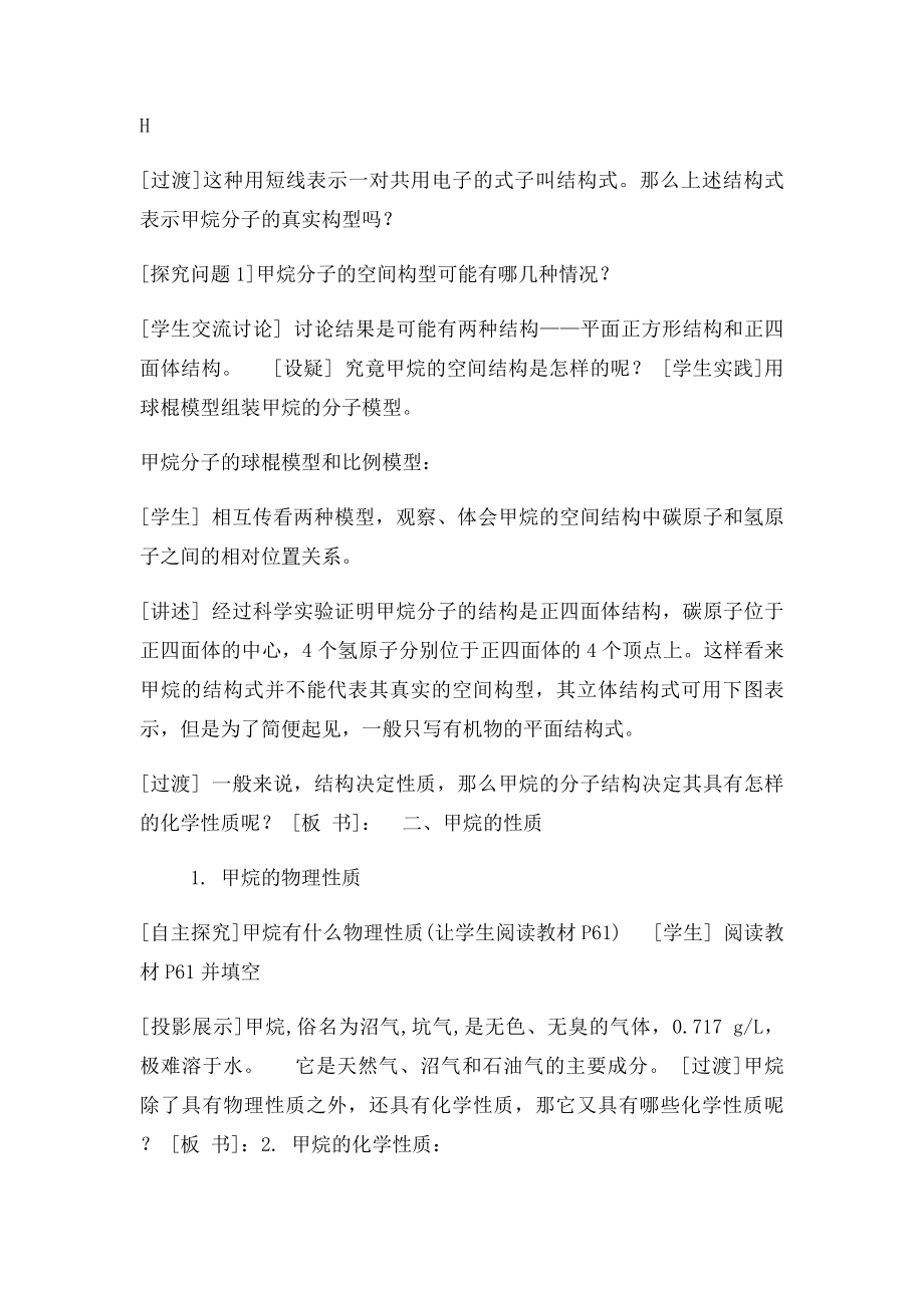 最简单的有机化合物甲烷教案.docx_第3页