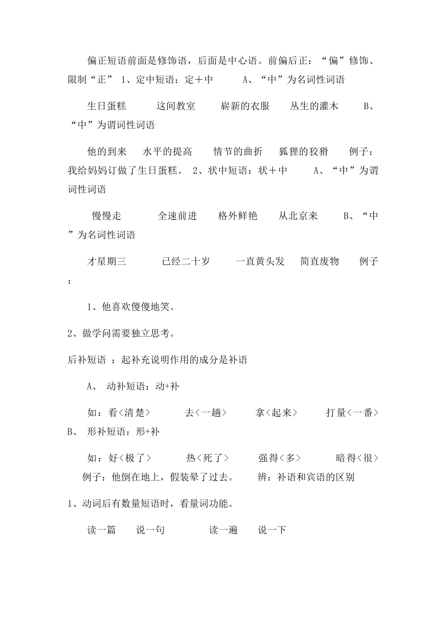 短语结构类型教学.docx_第2页