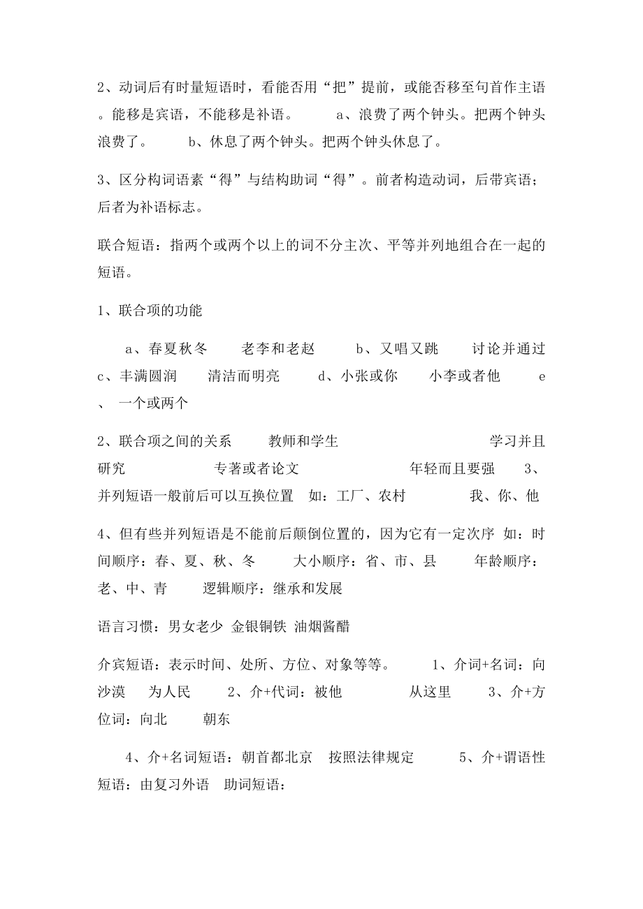 短语结构类型教学.docx_第3页