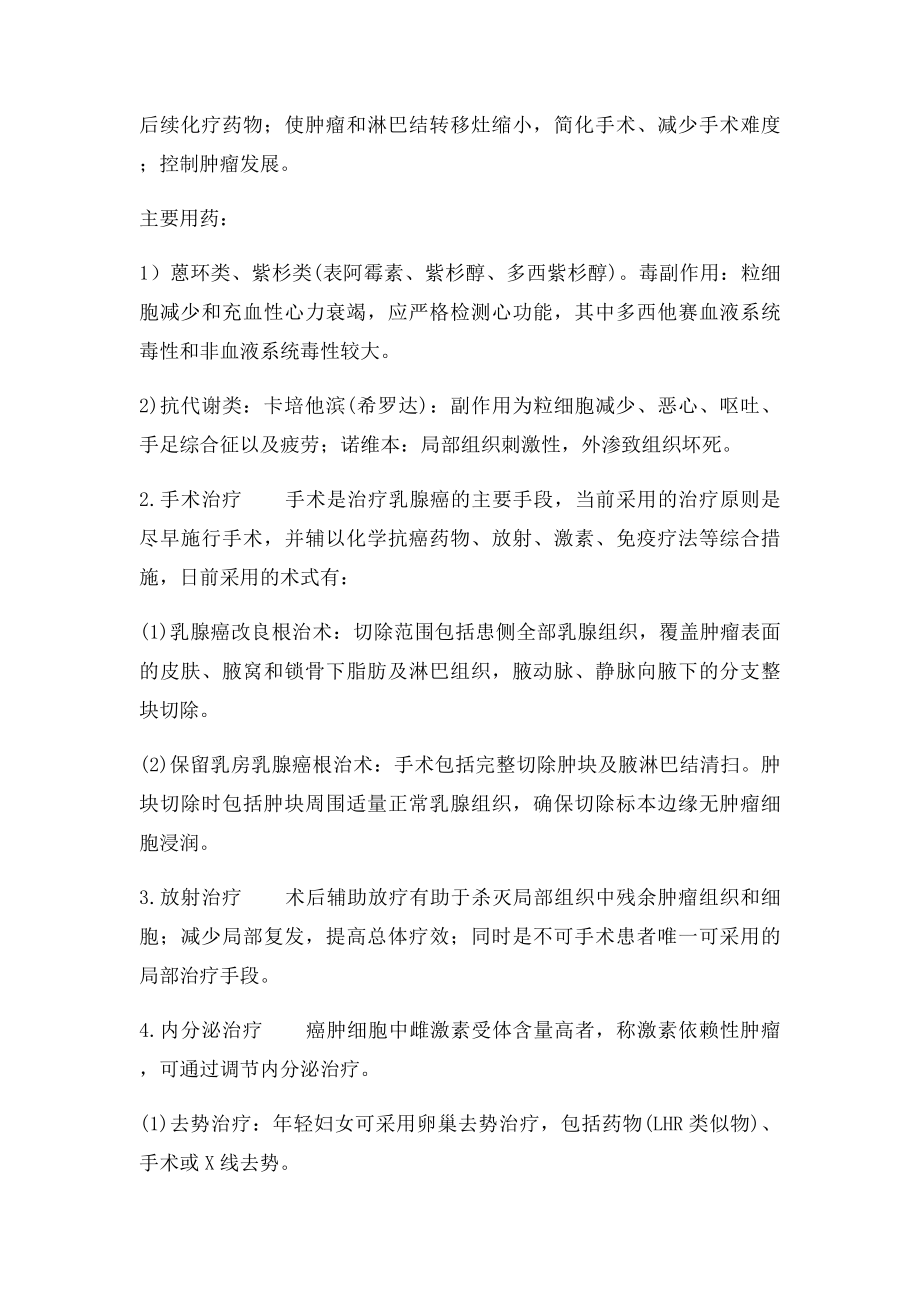 晚期乳腺癌患者的护理.docx_第2页