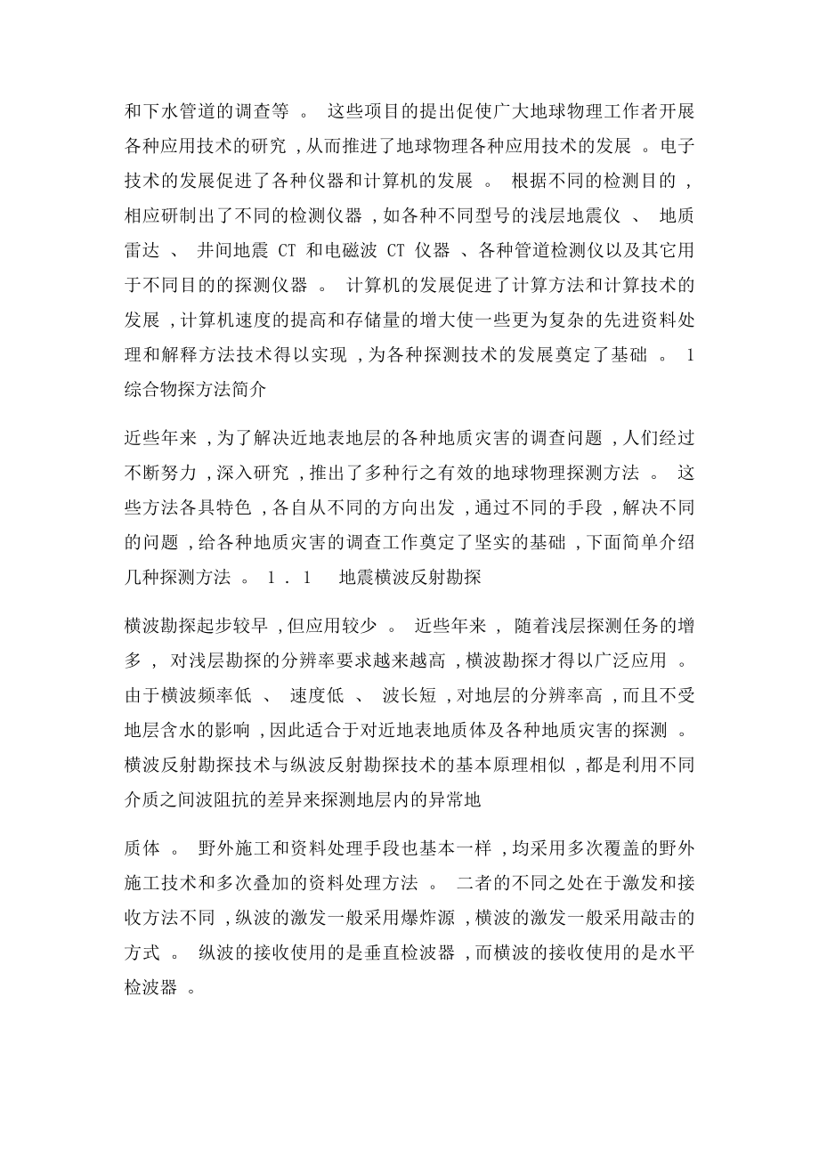 物探在地质灾害调查中的应用.docx_第2页